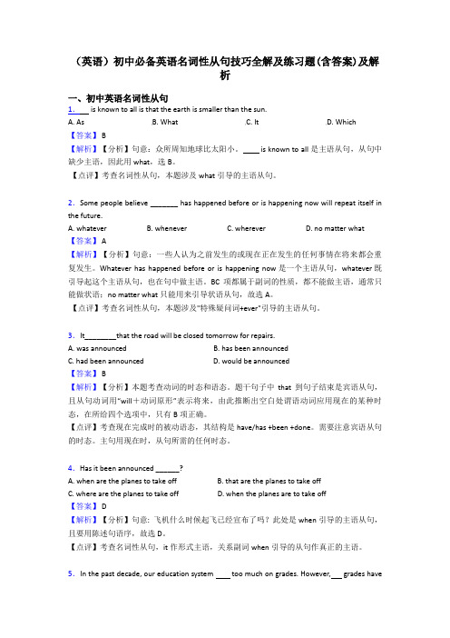 (英语)初中必备英语名词性从句技巧全解及练习题(含答案)及解析
