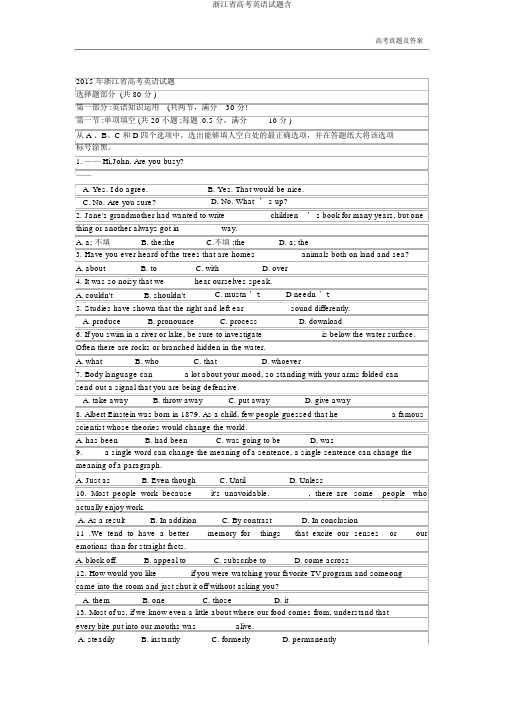 浙江省高考英语试题含