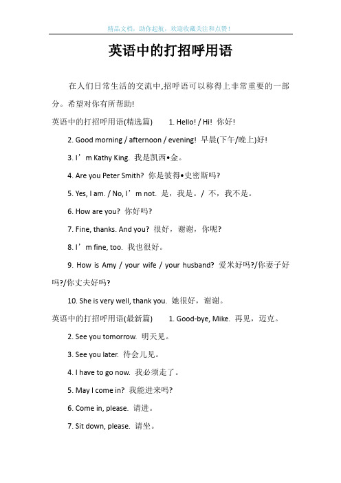 英语中的打招呼用语