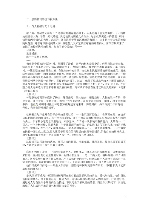 山东省济南市平阴县孝直中学初中语文 作文指导“景物描写”例析系列(8)素材 新人教版