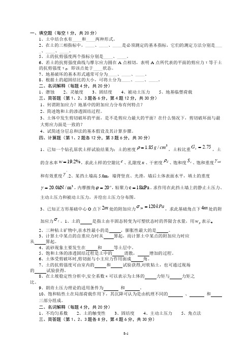 土力学试卷
