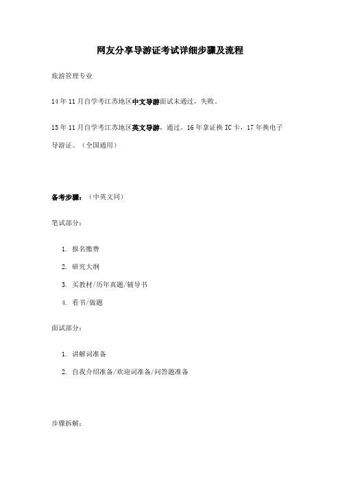 网友分享：导游证考试详细步骤及流程