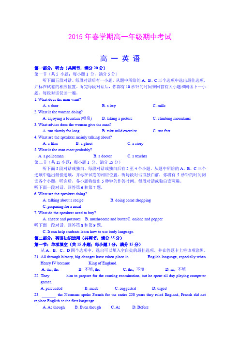 江苏泰兴市第一高级中学2014-2015学年高一下学期期中考试英语试题 (Word版含答案)