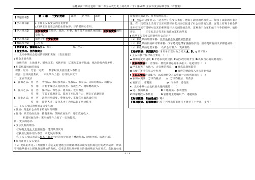 岳麓版高二历史选修一第一单元古代历史上的改革(下)第6课 王安石变法标准学案(有答案)