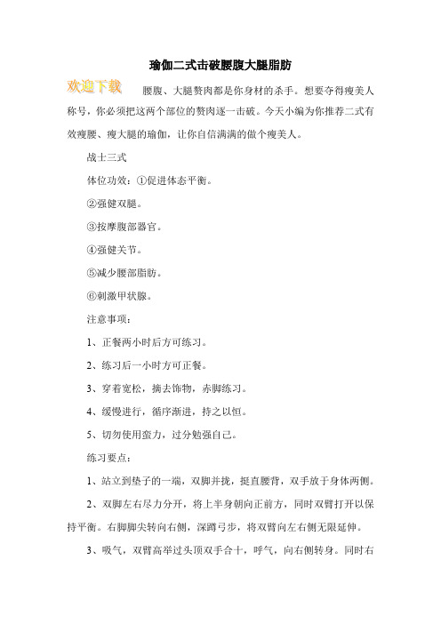 瑜伽二式击破腰腹大腿脂肪