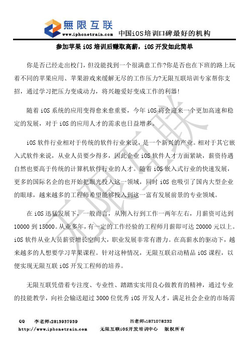参加苹果iOS培训后赚取高薪,iOS开发如此简单