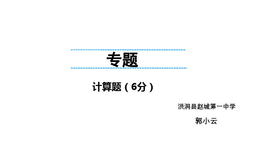 最新初中化学《定量分析题》精品课件