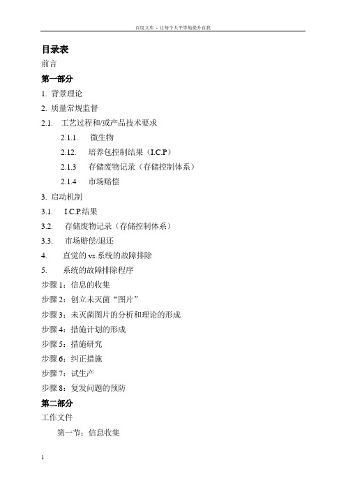 利乐故障排除B