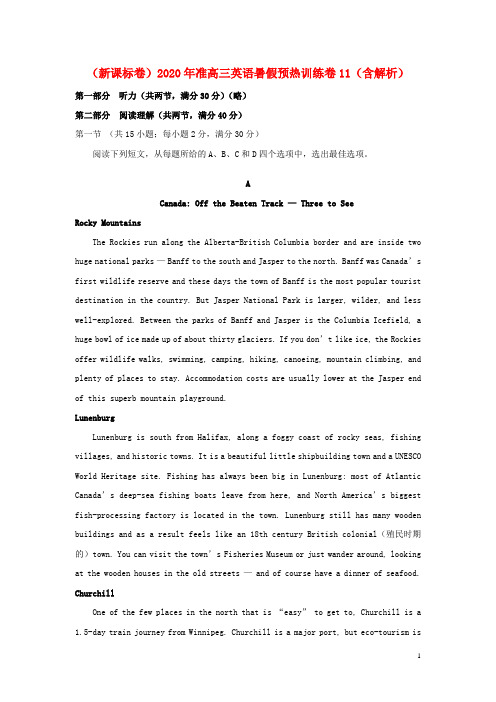 (新课标卷)2020年准高三英语暑假预热训练卷11(含解析)