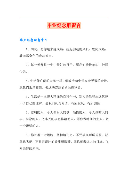 毕业纪念册留言