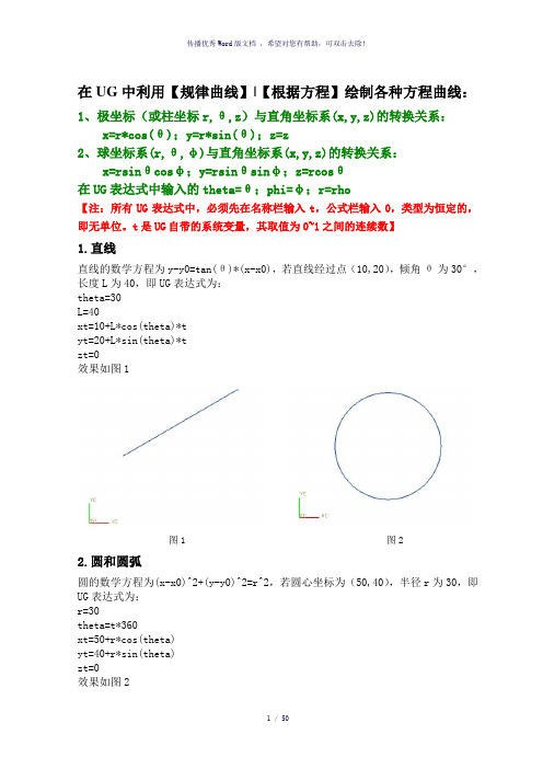 最全的UG方程曲线及详细表达式