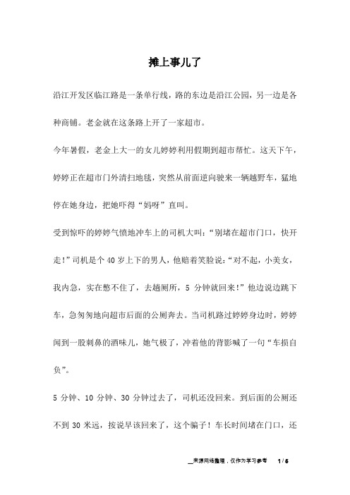 摊上事儿了_幽默故事