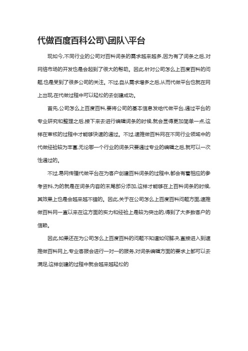代做百度百科公司