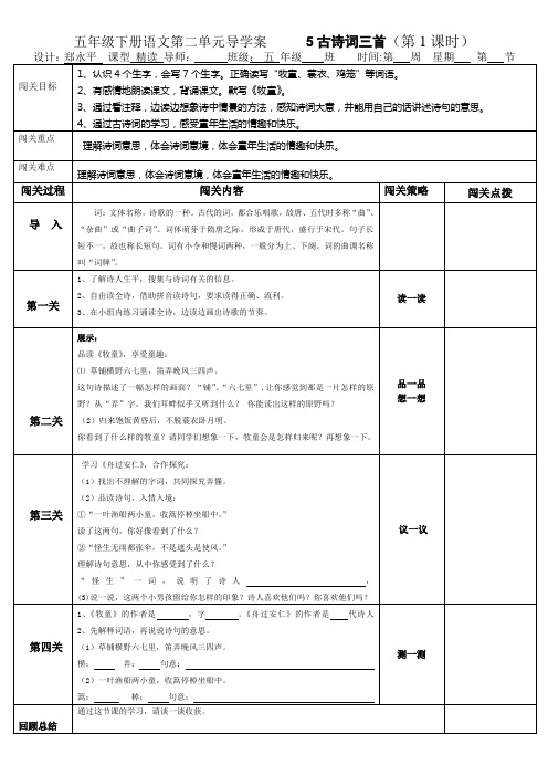 《5.古诗词三首》导学案(第1课时)