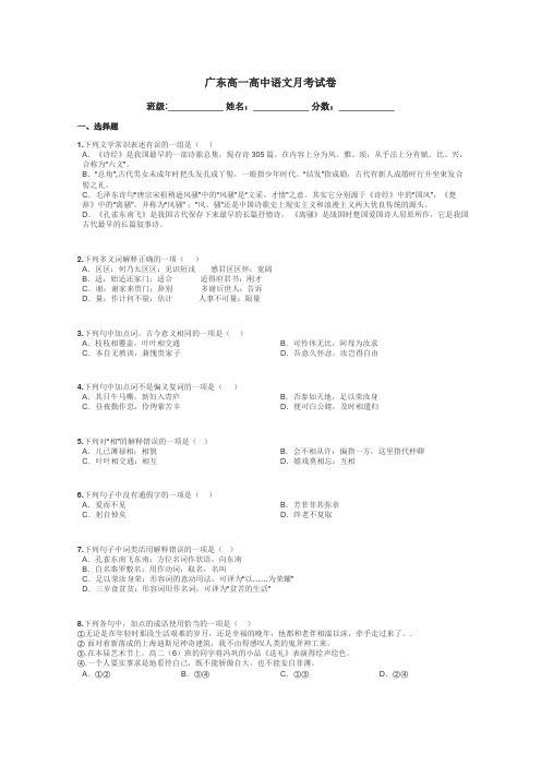广东高一高中语文月考试卷带答案解析
