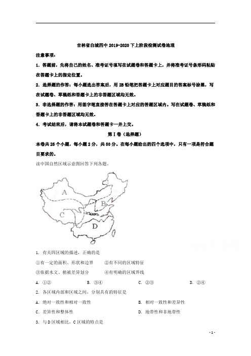 【精准解析】吉林省白城市第四中学2019-2020学年高二下学期网上阶段检测地理试题