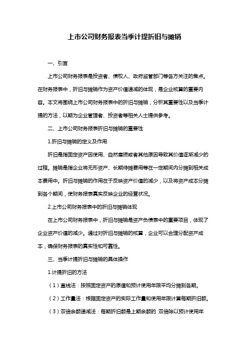 上市公司财务报表当季计提折旧与摊销