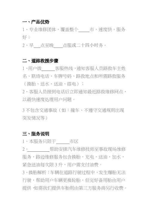 道路救援流程