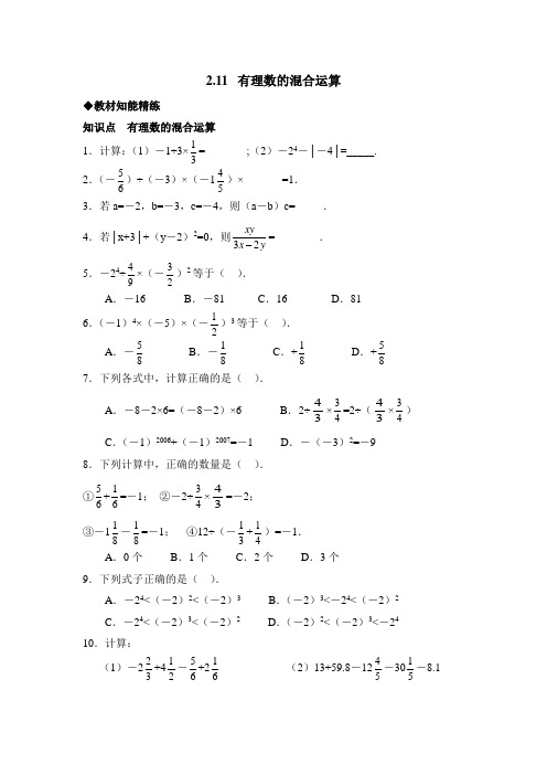 六年级上册数学鲁教版有理数的混合运算综合测试