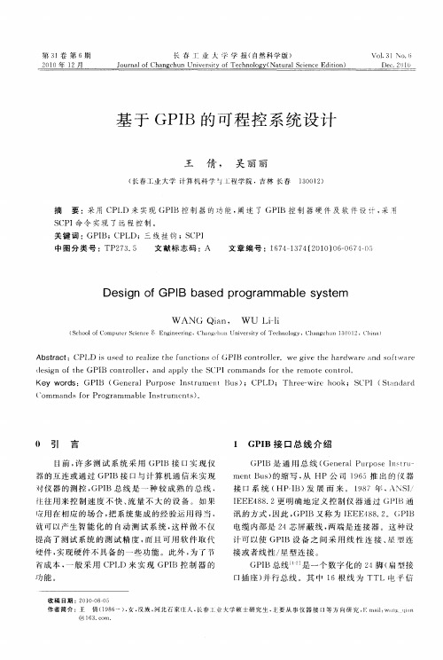 基于GPIB的可程控系统设计