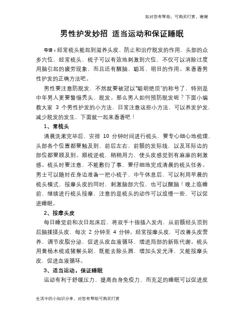 男性护发妙招 适当运动和保证睡眠