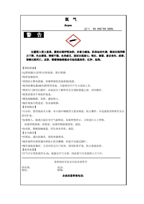 氩气化学品标签