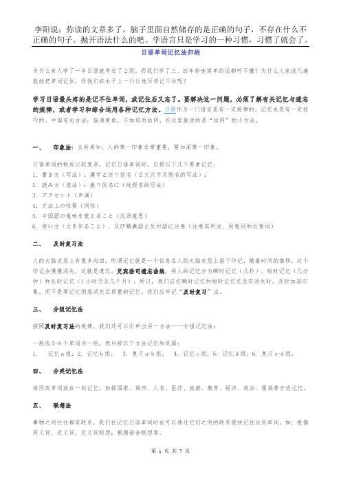 日语单词记诵方法