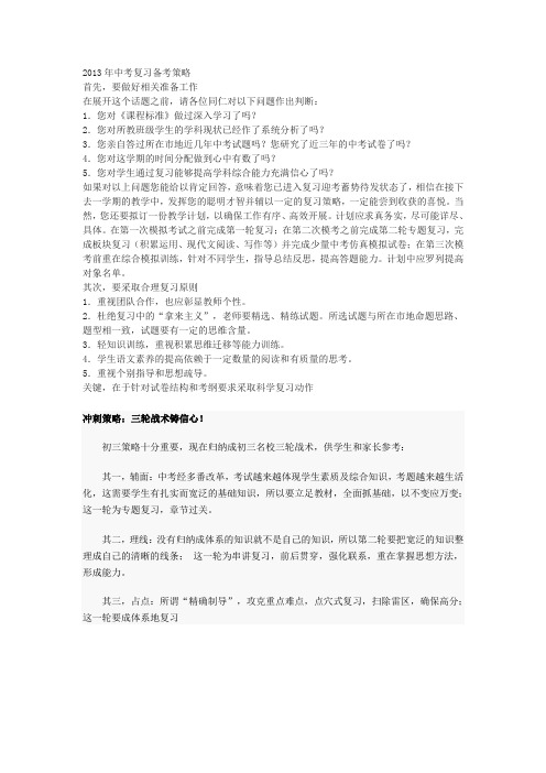 2013年中考复习备考策略