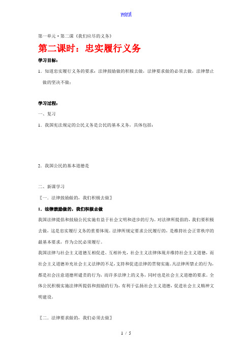 八年级政治下 忠实履行义务学案人教版
