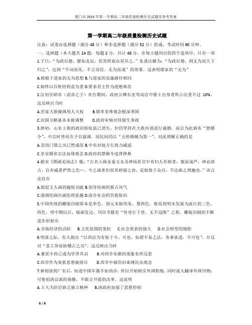 厦门市2019年第一学期高二年级质量检测历史试题及参考答案