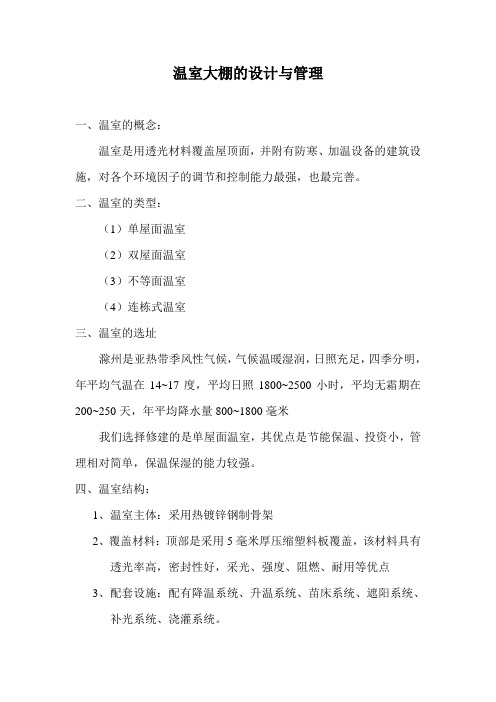 温室的概念