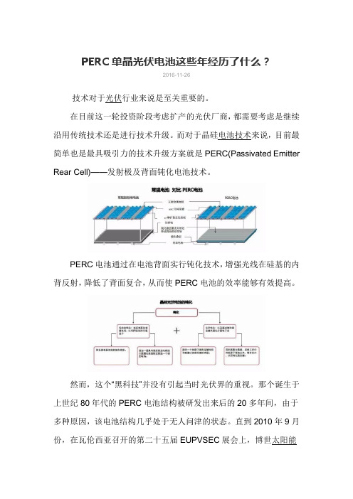 PERC 单晶光伏电池这些年经历了什么