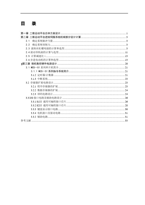 二维平台设计说明书