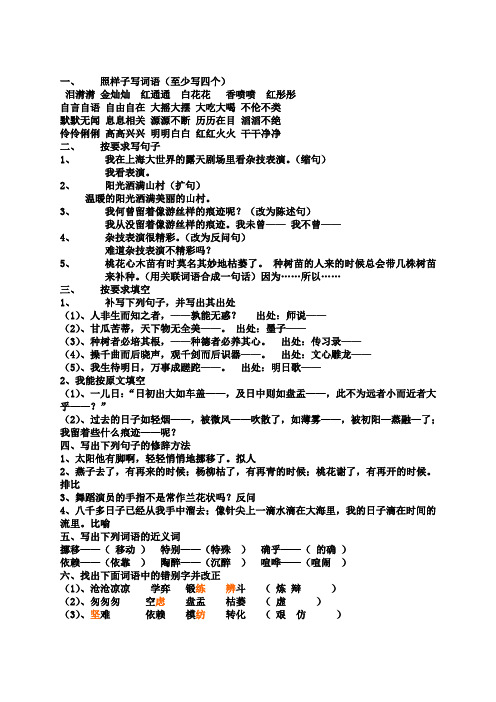 照样子写词语
