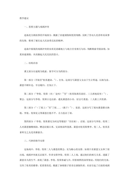 九年级语文打渔杀家