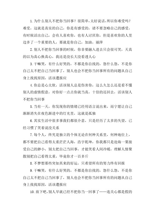 关于别人不把你当朋友句子 讽刺塑料友情的句子