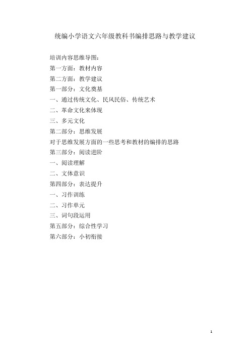 统编六下教材分析