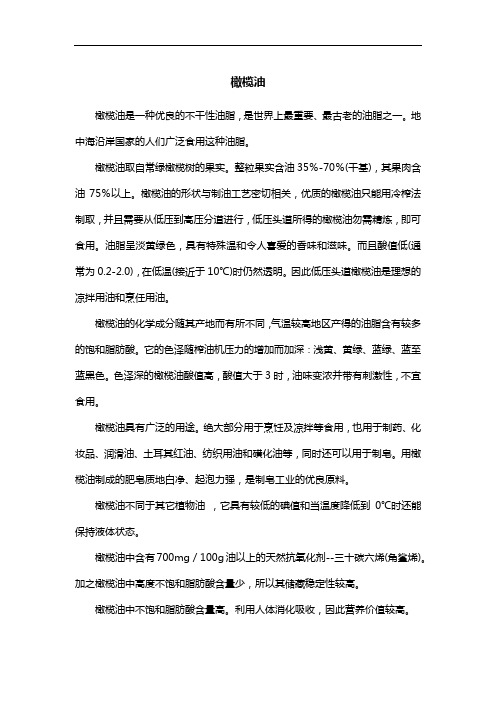 橄榄油简介