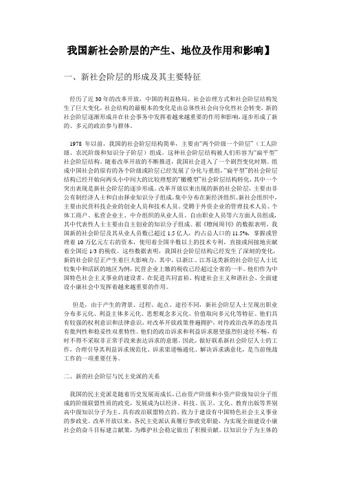 新社会阶层