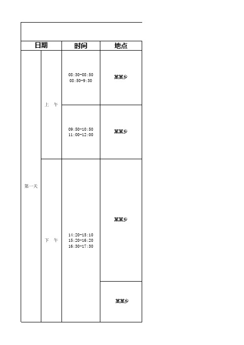 农村电商下乡宣讲培训课程计划