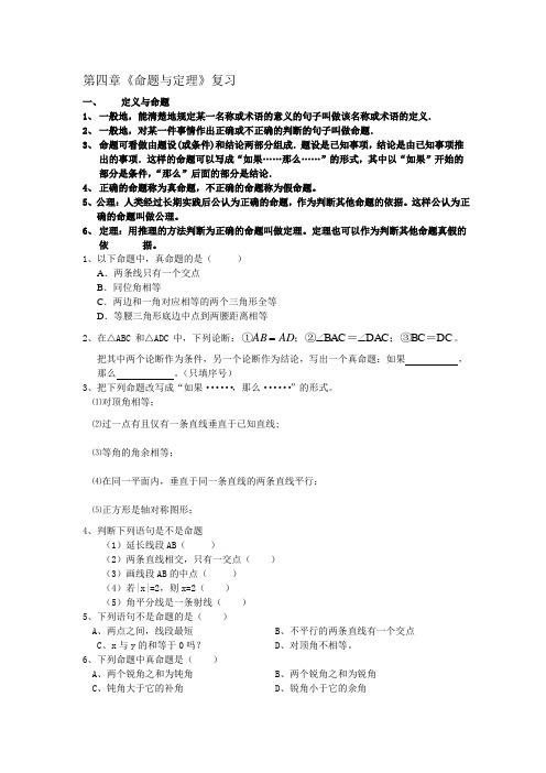 期末复习第4章《命题与定理》