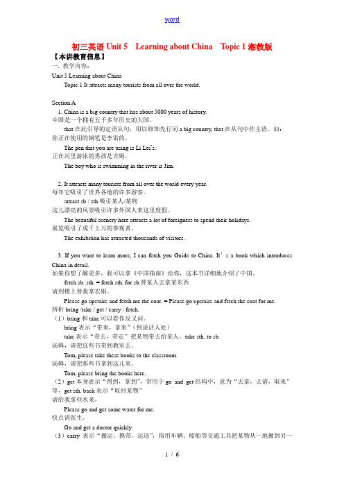 九年级英语Unit 5  Learning about China  Topic 1湘教版知识精讲