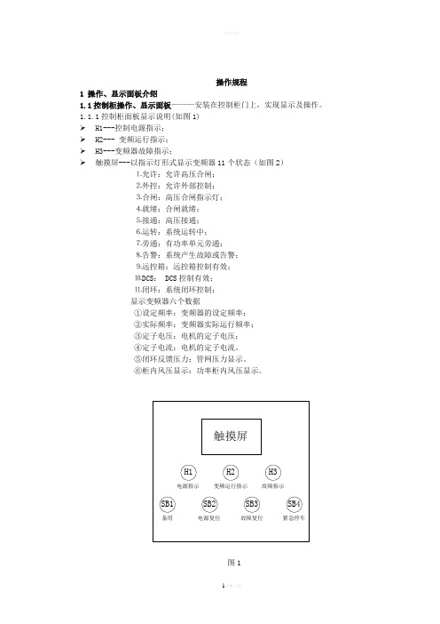 九州高压变频操作说明书