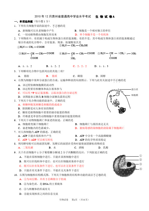 2013年12月贵州省高中学业水平测试__生物卷A试题及答案(第31题_题干改为：将微生物如图1所示方向移动