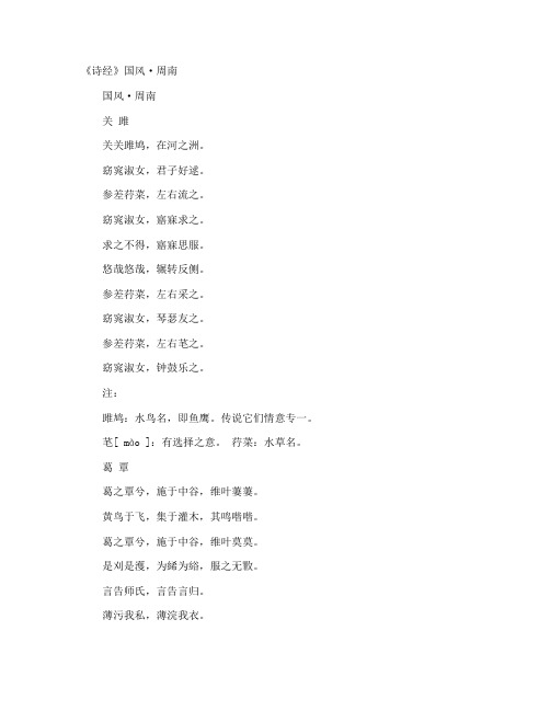 《诗经》国风·周南