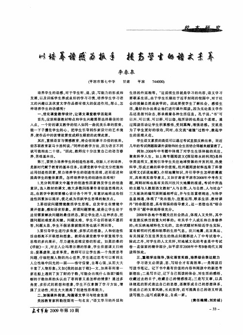 以培养语感为抓手 提高学生的语文素养