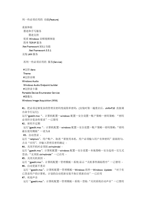 windows server 2008 r2优化