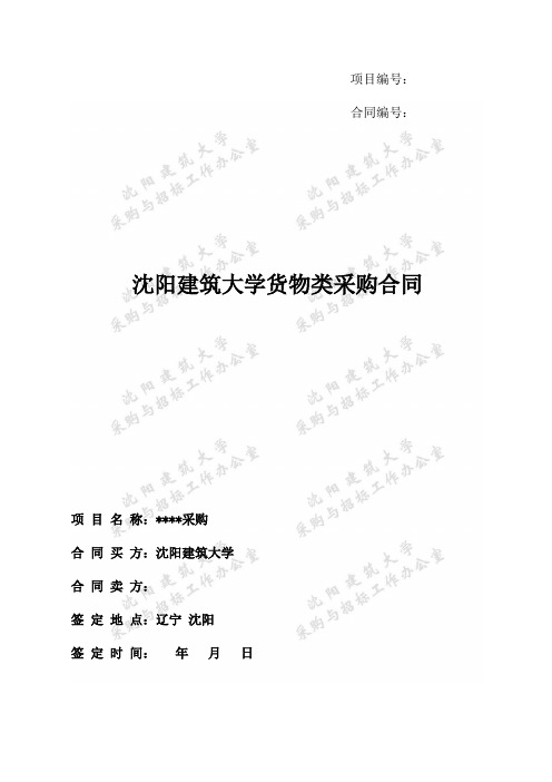 货物类采购合同(10万元以下项目)