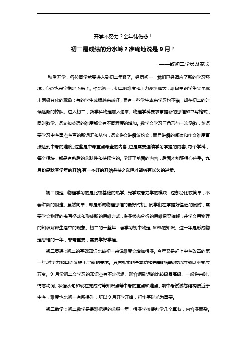 初二是成绩的分水岭？准确地说是9月!