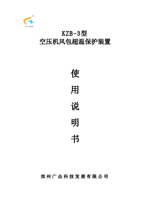 超温保护装置说明书